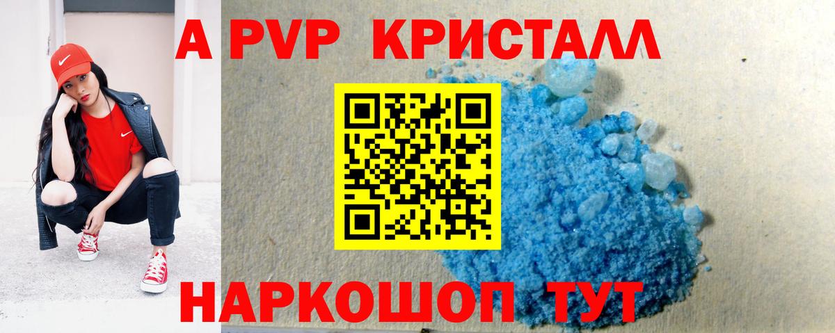 Alpha PVP крисы CK Вичуга