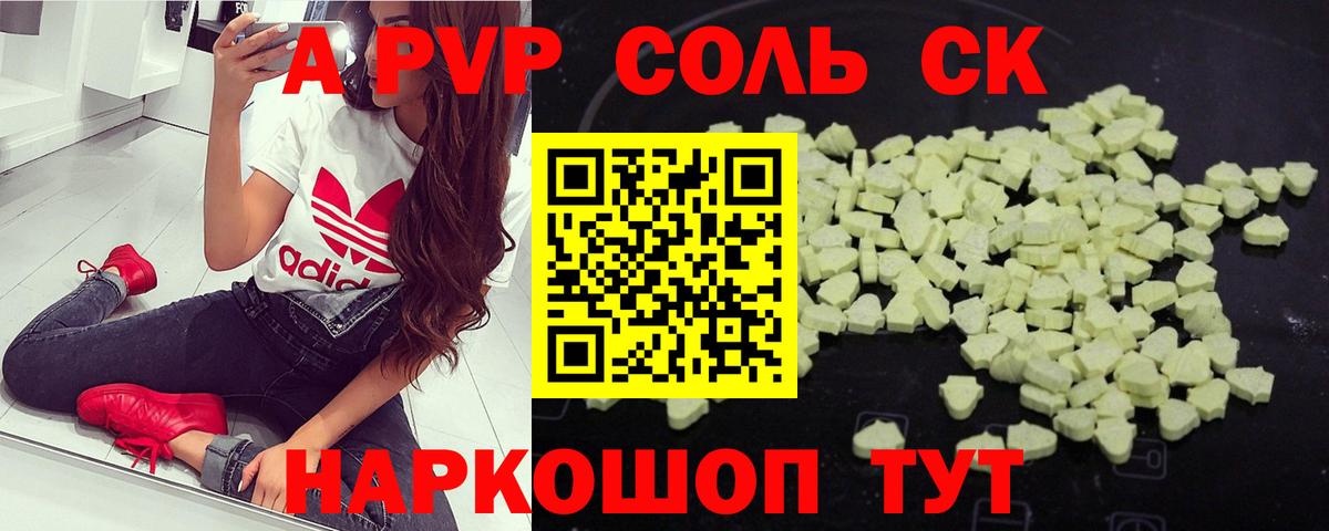 Alpha-PVP Соль  A-PVP мука  Вичуга  Alpha PVP крисы CK  Вход с VPN 
