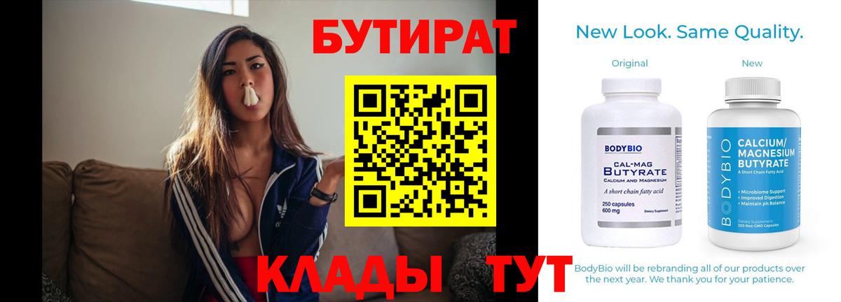 Бутират оксана  Вход с VPN  Вичуга 