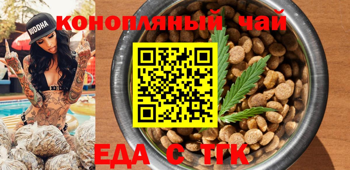 Еда ТГК конопля  Вход с VPN  Вичуга 