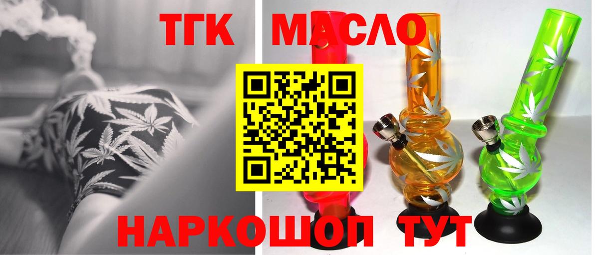 ТГК THC oil Вичуга
