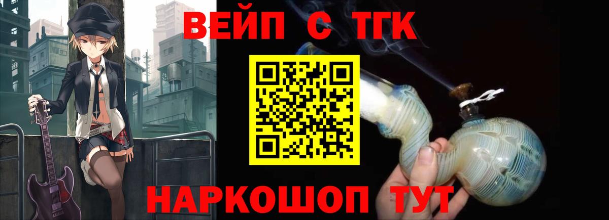ТГК концентрат  цена наркотик  Вичуга  Вход с VPN  Дистиллят ТГК вейп 